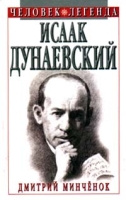 Исаак Дунаевский артикул 7558c.