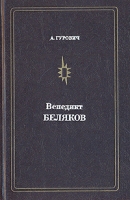 Венедикт Беляков артикул 7641c.