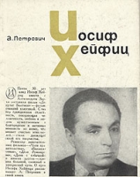 Иосиф Хейфиц артикул 7668c.