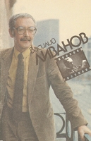 Василий Ливанов артикул 7698c.